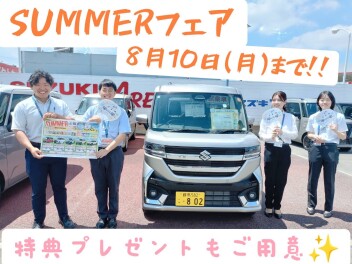 8月展示会「サマーフェア」開催中★
